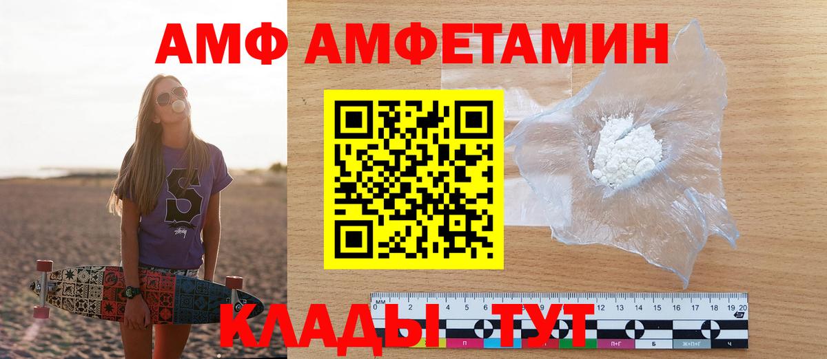 АМФ Розовый Новодвинск