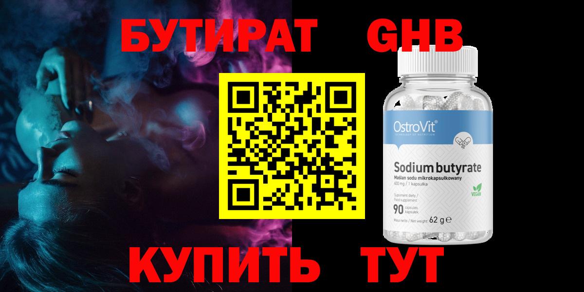 БУТИРАТ  Бутират 1.4BDO  Вход с VPN  Новодвинск 