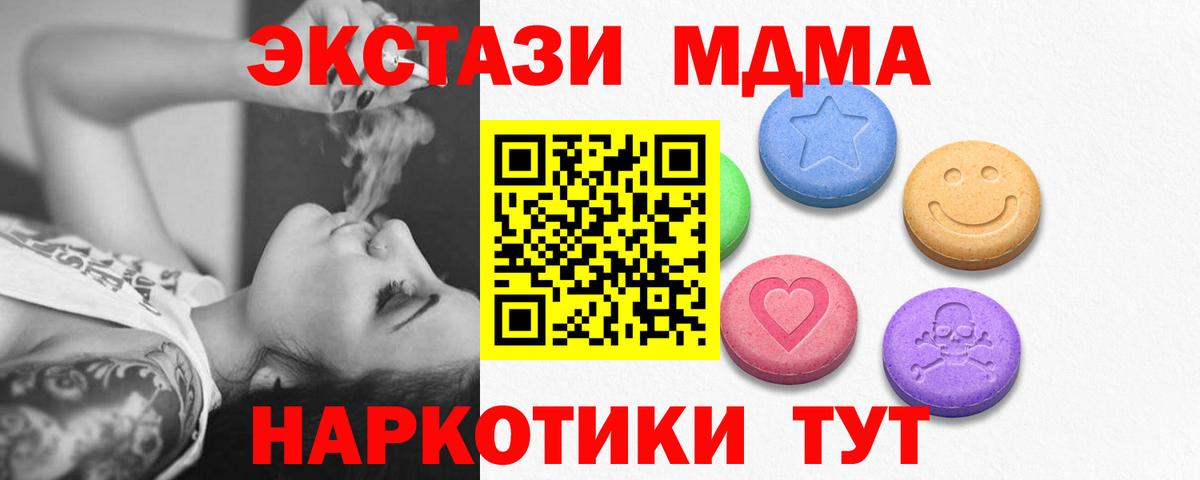 ЭКСТАЗИ MDMA  Вход с VPN  ЭКСТАЗИ  Новодвинск 
