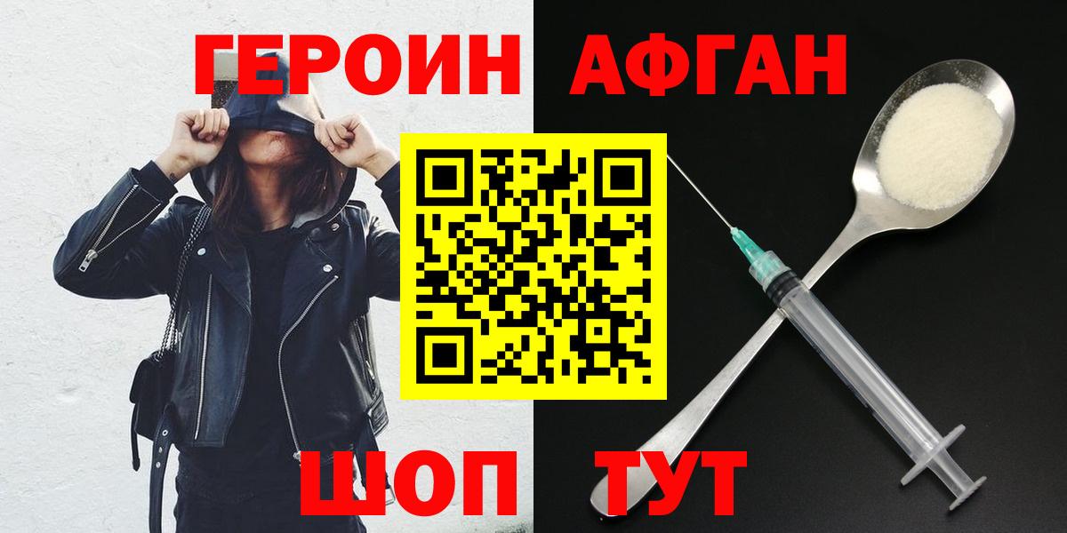 ГЕРОИН герыч  Вход с VPN  Героин  Новодвинск 