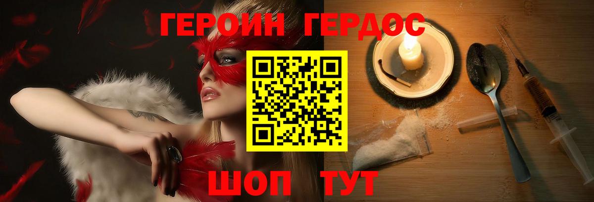 Героин хмурый Новодвинск