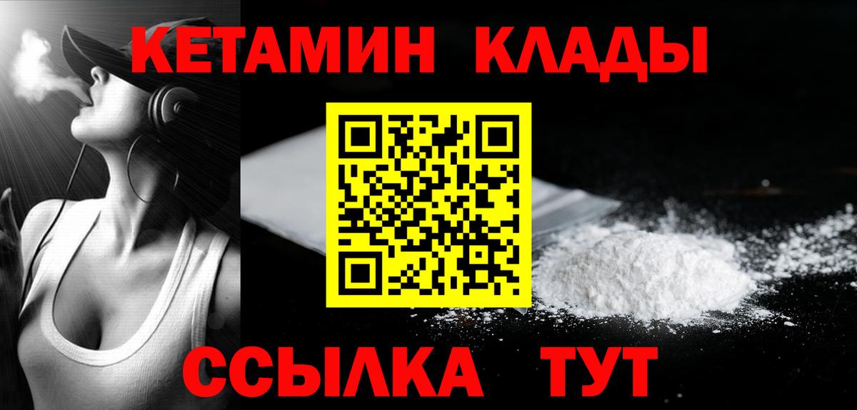 КЕТАМИН ketamine  Кетамин VHQ  Новодвинск  Вход с VPN 