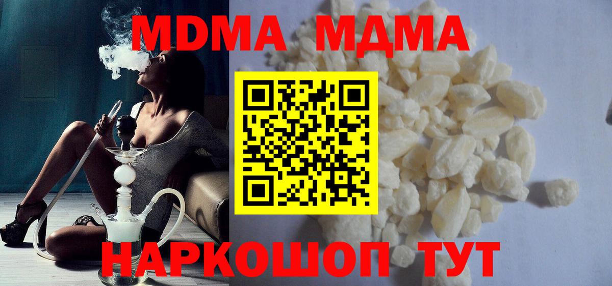 МДМА кристаллы  MDMA VHQ  MDMA  Вход с VPN  Новодвинск 