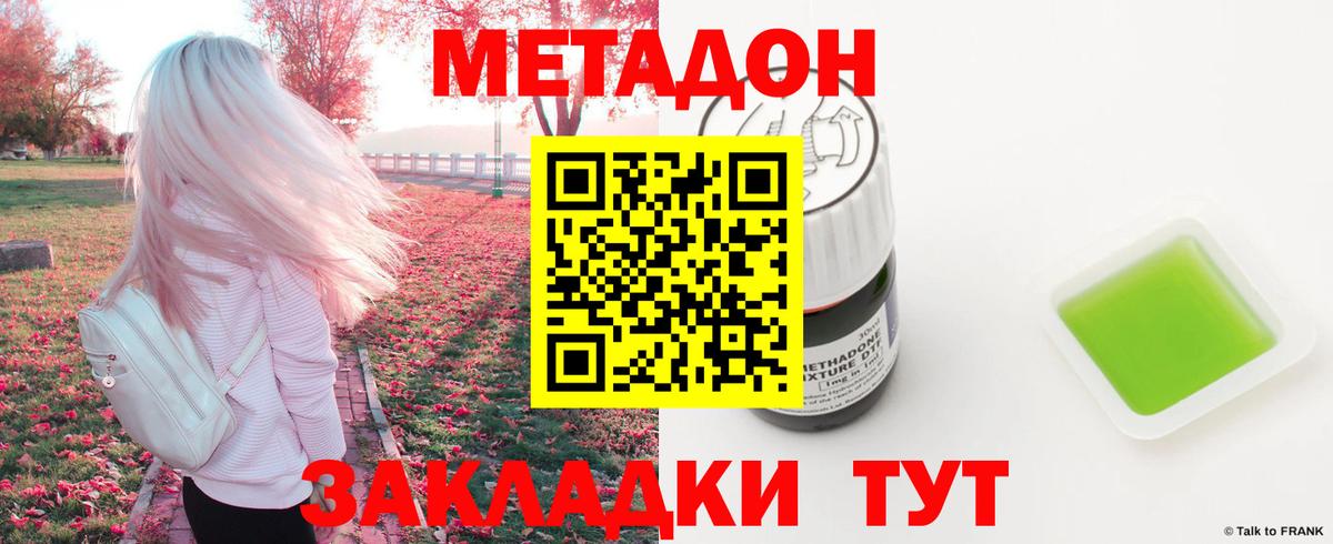 Новодвинск  Метадон VHQ  гидра ССЫЛКА  МЕТАДОН methadone  Вход с VPN 