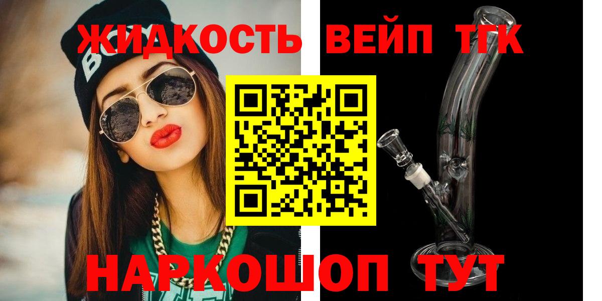 ТГК вейп  Дистиллят ТГК THC oil  Вход с VPN  Новодвинск 